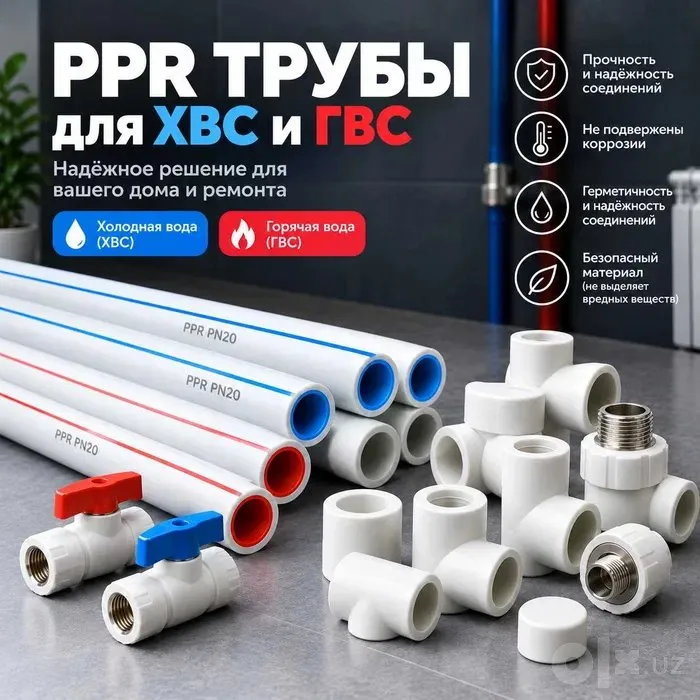 Трубы пластиковые ППР / PPR Plastmas truba — Фото 1 из 1